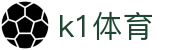 K1体育-官方综合门户-赛事、资讯、服务一站式平台